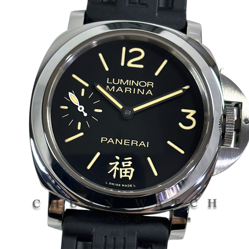 Panerai Luminor Marina '福' 44mm Pam 366 M  (Limited Edition of 1500 Pieces Only)